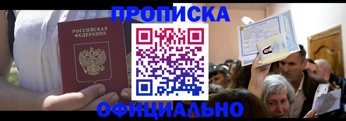 прописка гарантия в Кингисеппе
